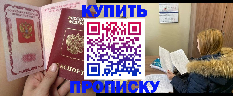 прописка законно в Кемеровской области