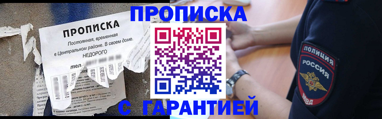 временная прописка в Кемеровской области