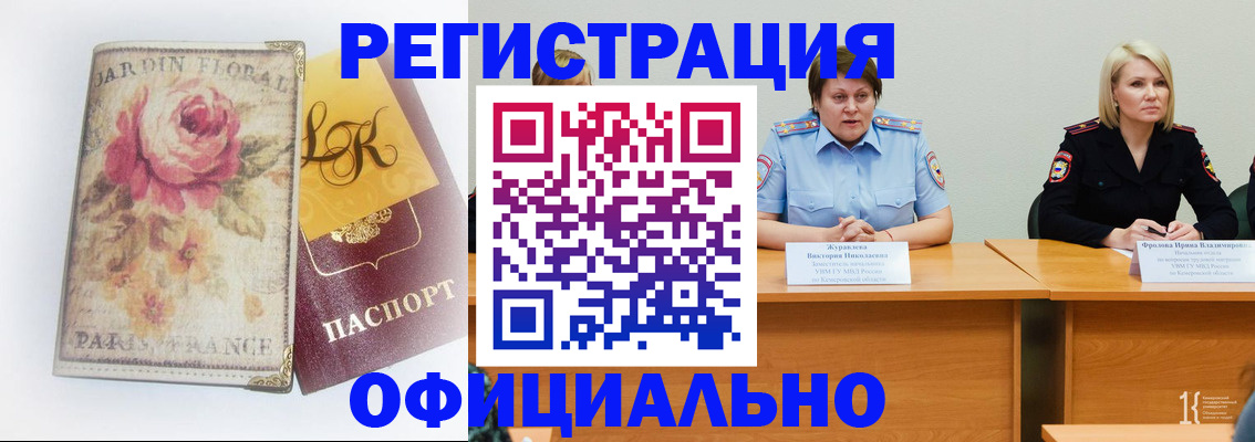 временная регистрация госуслуги в Кемеровской области